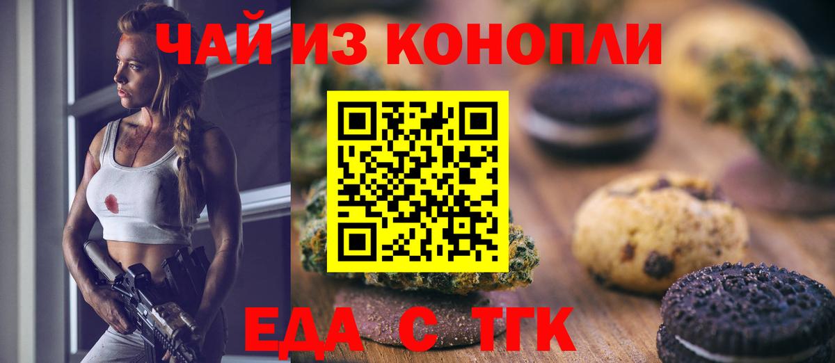 Печенье с ТГК конопля  Вход с VPN  Троицк 