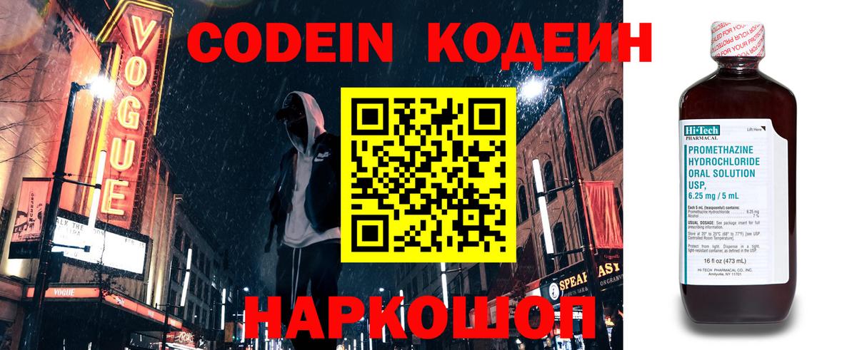 Троицк  Кодеиновый сироп Lean напиток Lean (лин)  Вход с VPN  Кодеин Purple Drank 