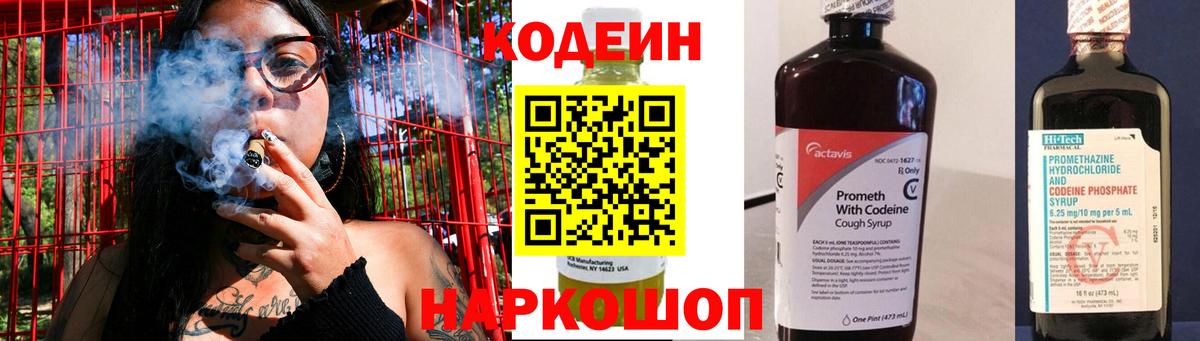 Кодеин напиток Lean (лин) Троицк