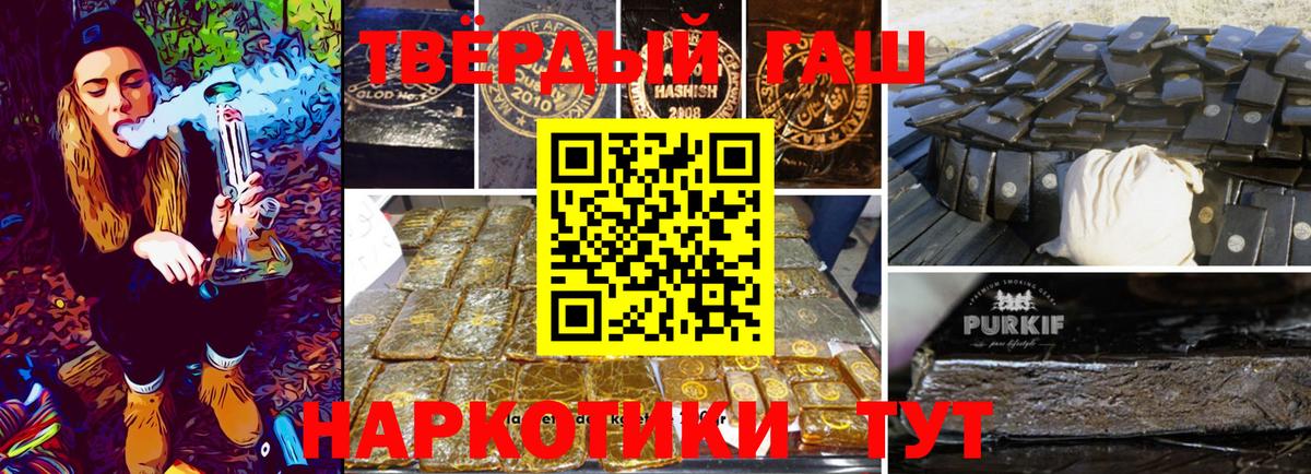 ГАШИШ индика сатива  Вход с VPN  Троицк 
