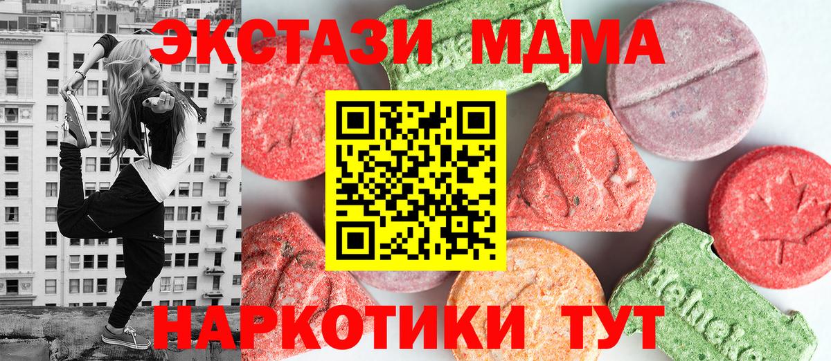 Троицк  MDMA  MDMA crystal  Вход с VPN  МДМА crystal 