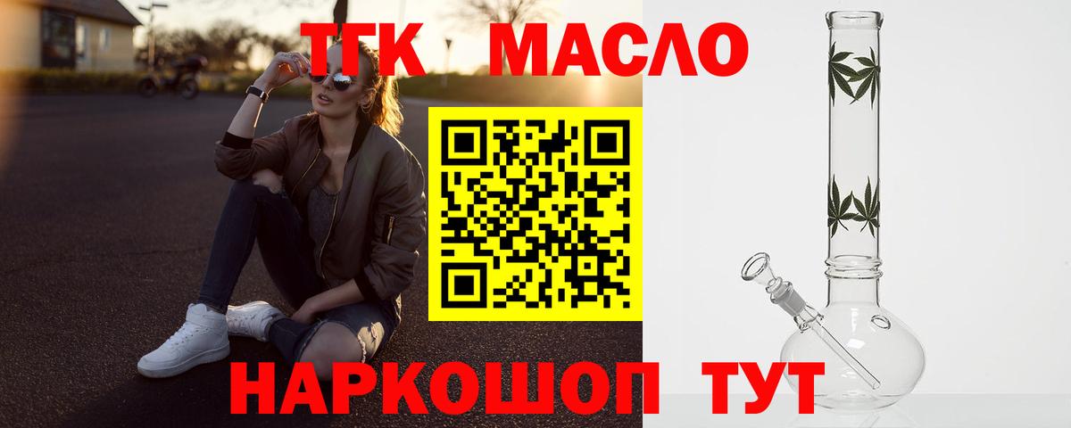 ТГК жижа Троицк